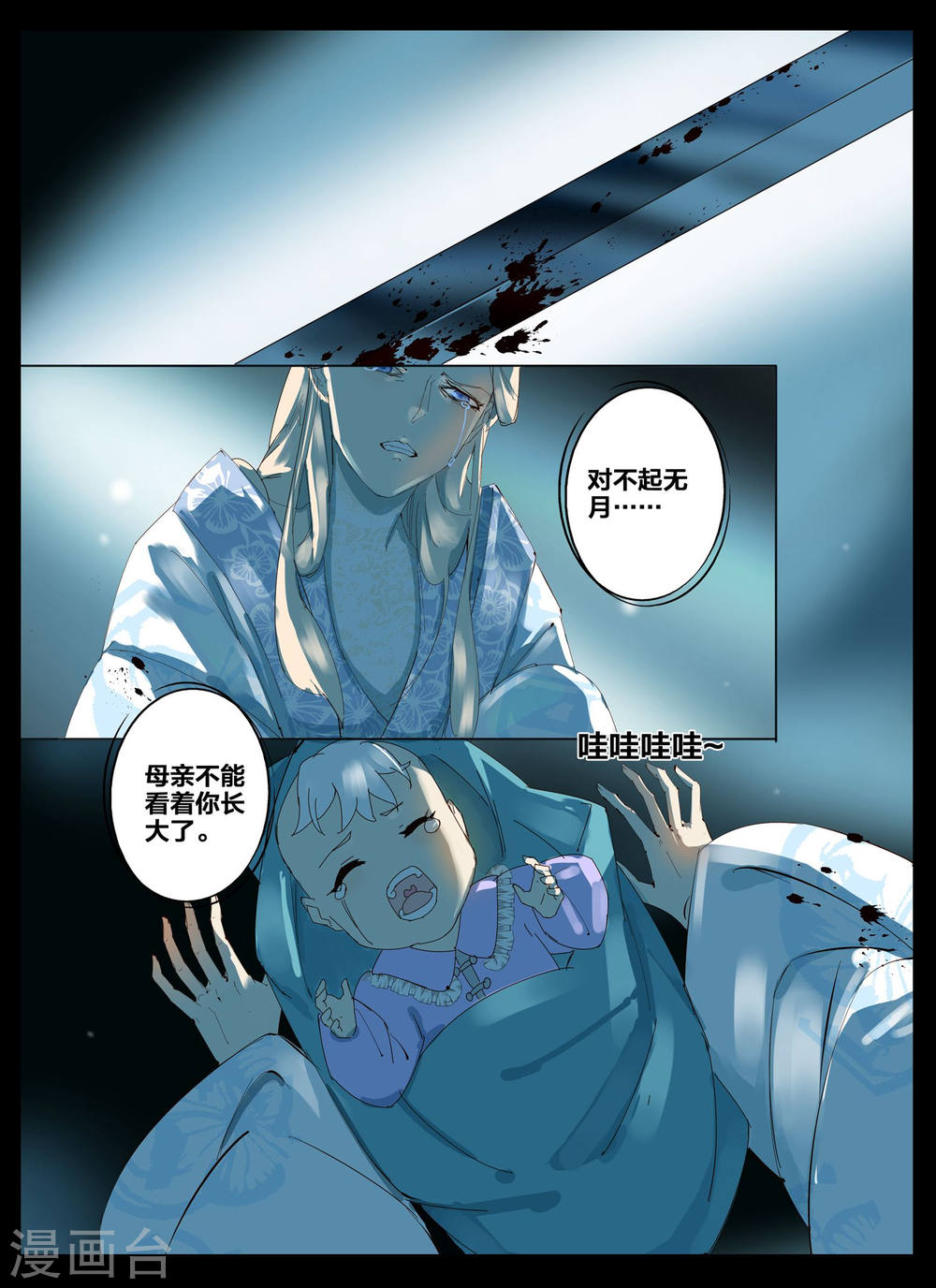 第86话-北暝之子-知音动漫（第12张）