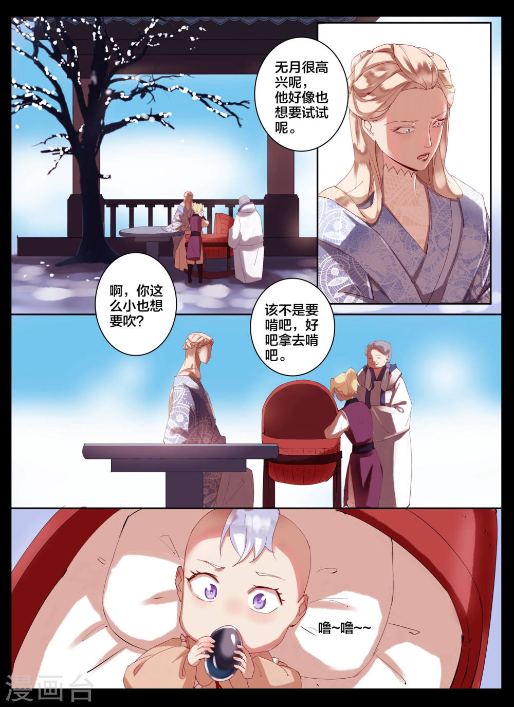 第86话-北暝之子-知音动漫（第3张）