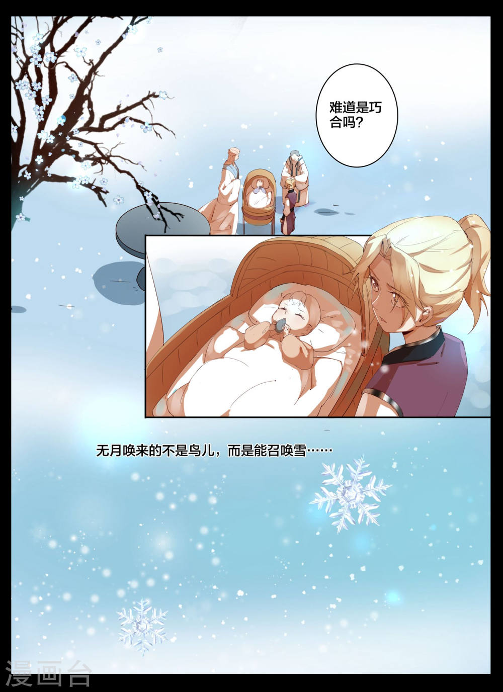 第86话-北暝之子-知音动漫（第5张）