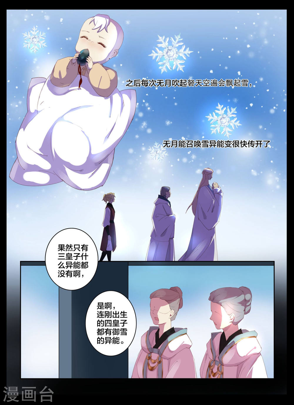 第86话-北暝之子-知音动漫（第6张）