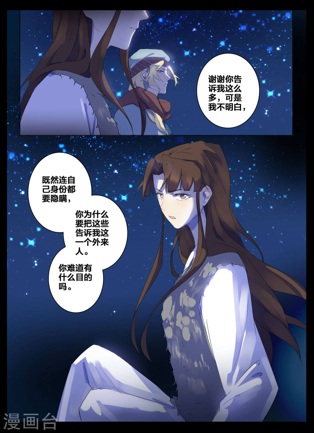 第87话-北暝之子-知音动漫（第10张）