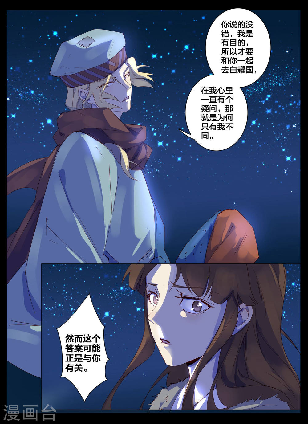 第87话-北暝之子-知音动漫（第11张）