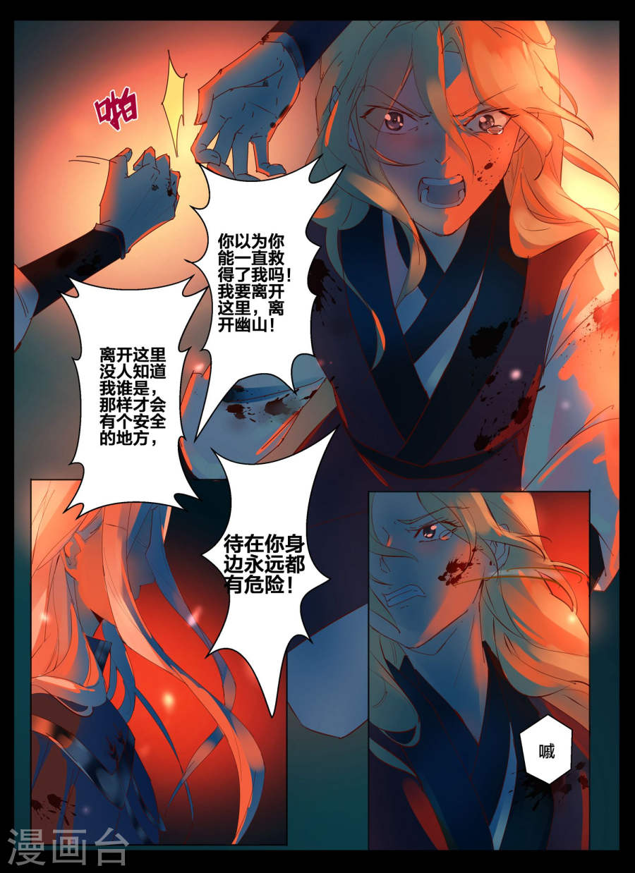 第87话-北暝之子-知音动漫（第4张）