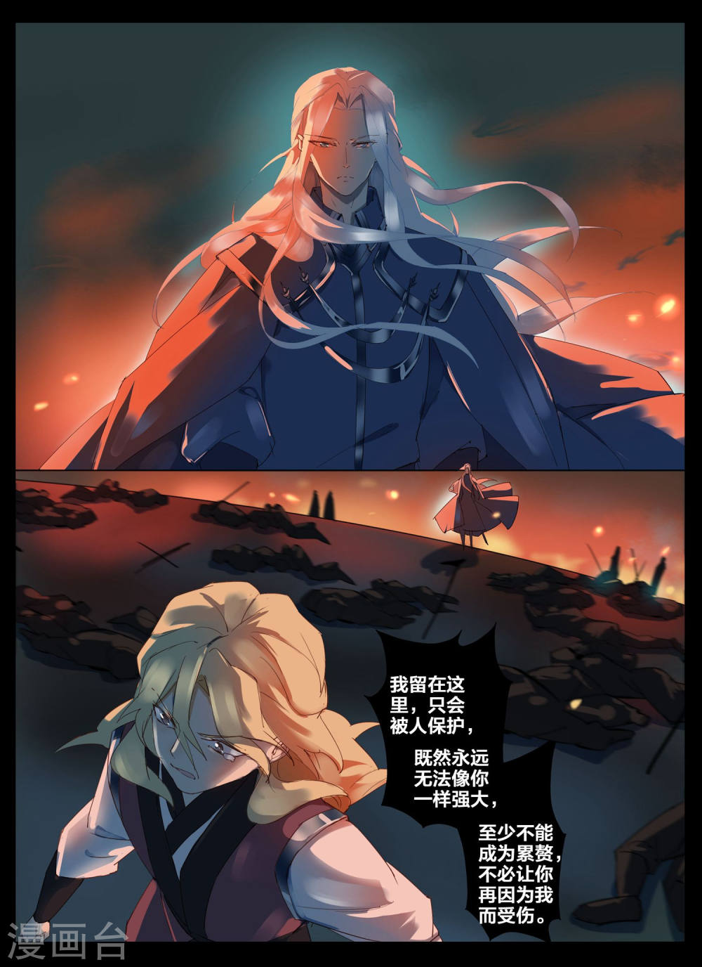 第87话-北暝之子-知音动漫（第5张）