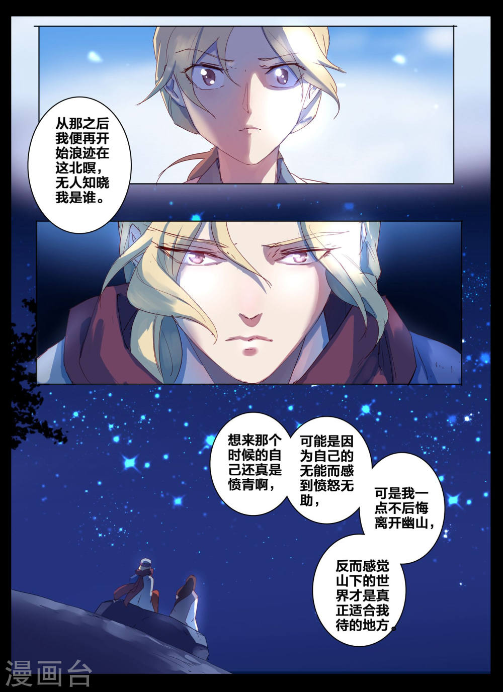 第87话-北暝之子-知音动漫（第9张）