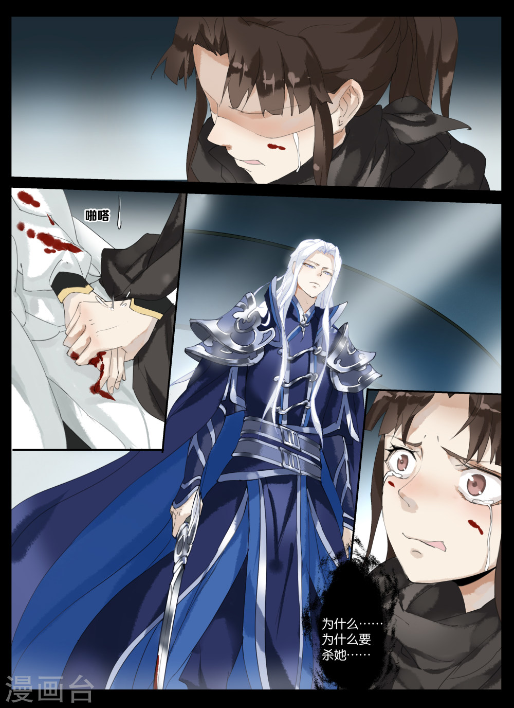 第8话 中原的惩罚-北暝之子-知音动漫（第6张）