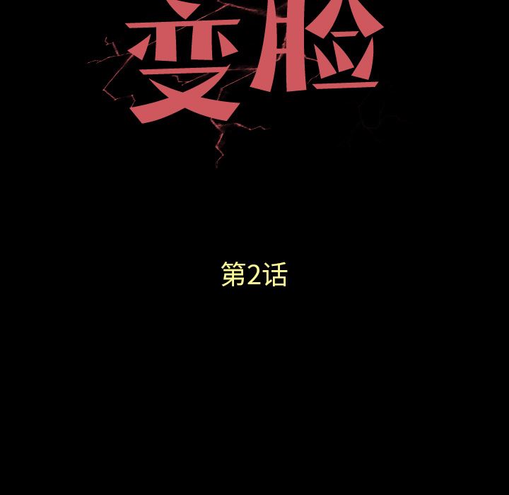 变脸:第2话 -变脸-无名（第7张）