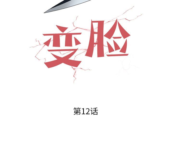 变脸:第12话 -变脸-无名（第6张）