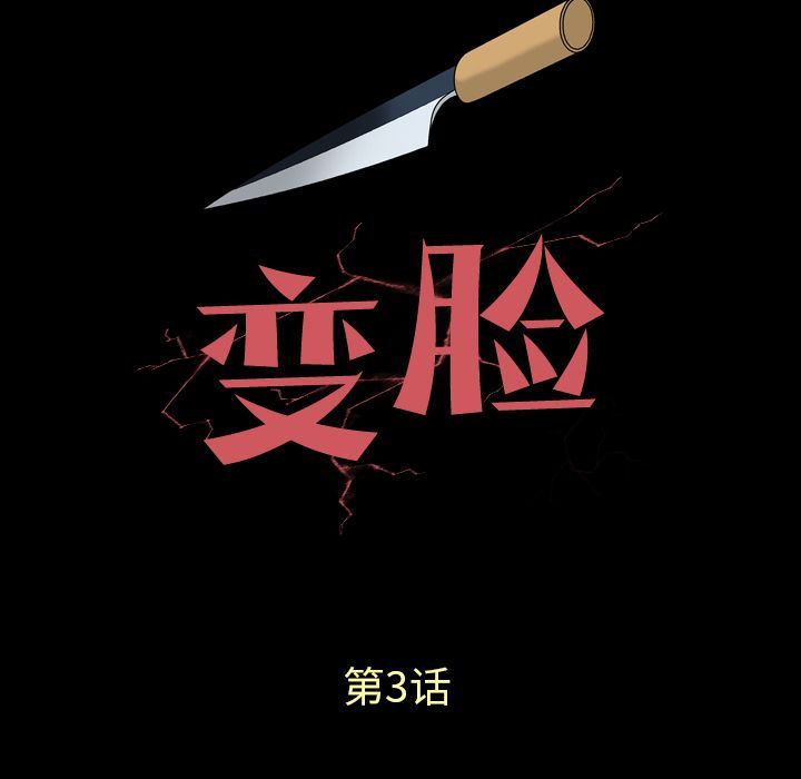 变脸:第3话 -变脸-无名（第8张）