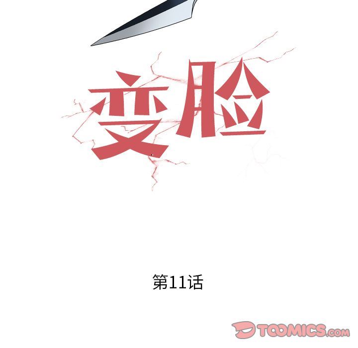 变脸:第11话 -变脸-无名（第6张）