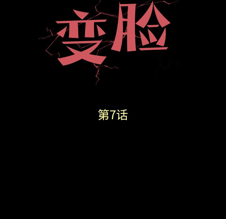 变脸:第7话 -变脸-无名（第8张）