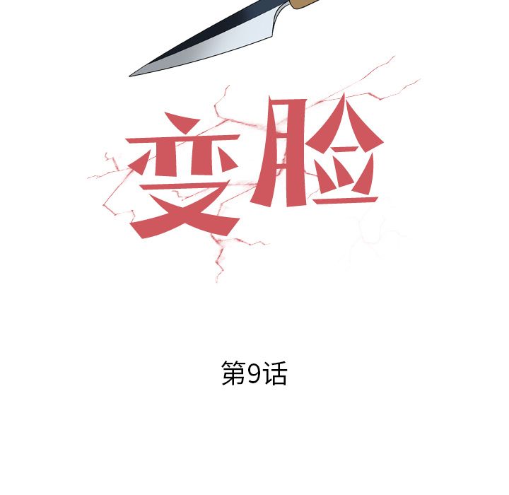 变脸:第9话 -变脸-无名（第8张）