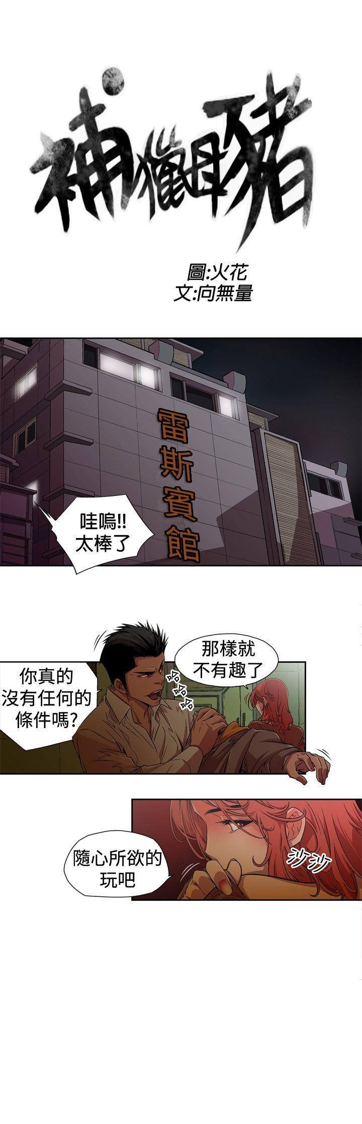 第1话 -捕猎母猪(完结)-无名（第3张）