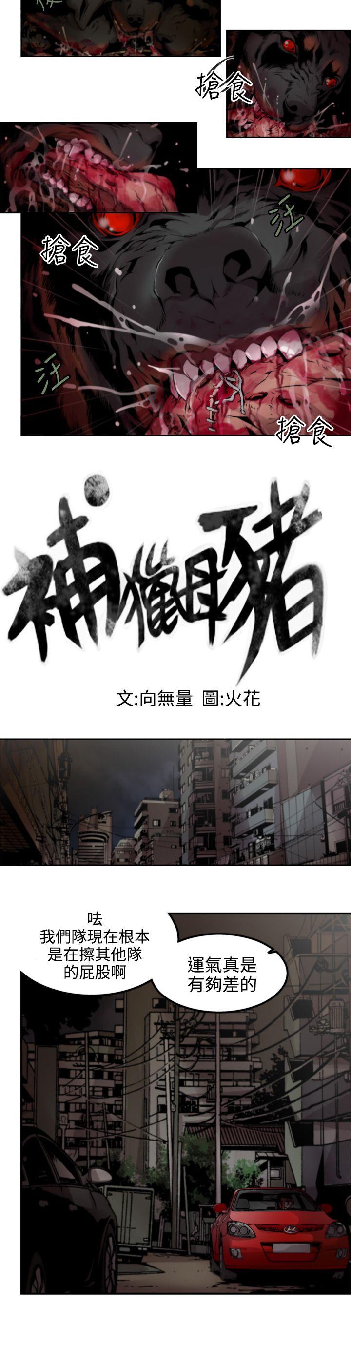 第7话 -捕猎母猪(完结)-无名（第2张）