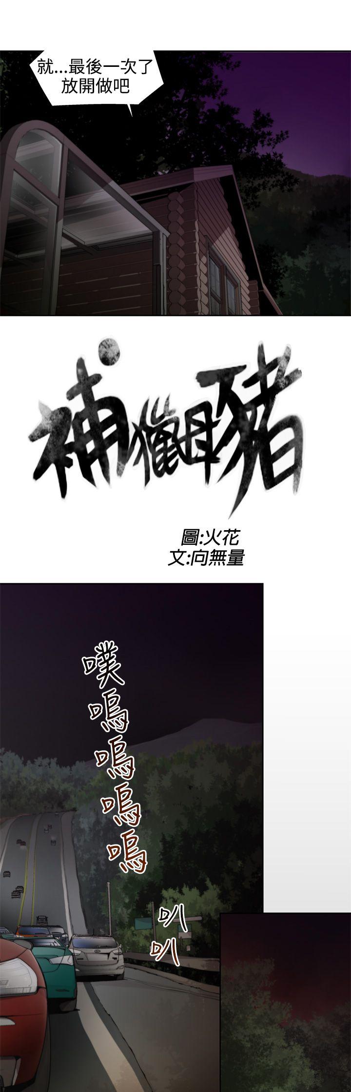 第8话 -捕猎母猪(完结)-无名（第3张）