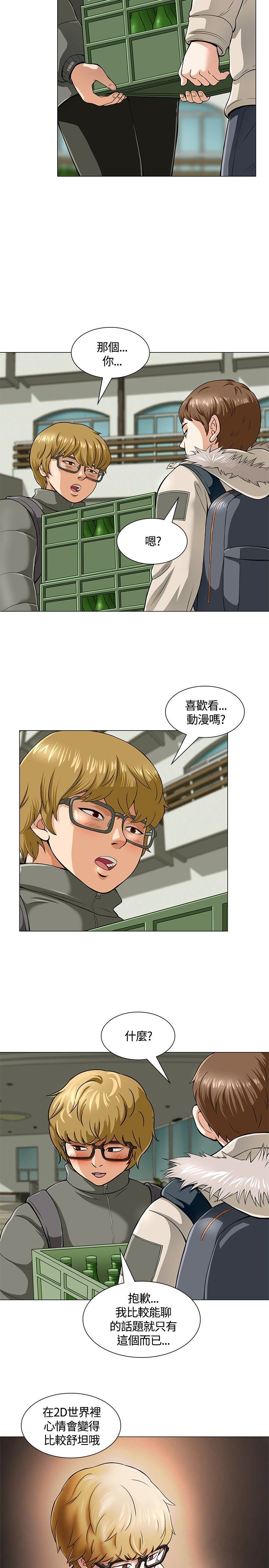 补课老师：第3话 -补课老师-无名（第5张）
