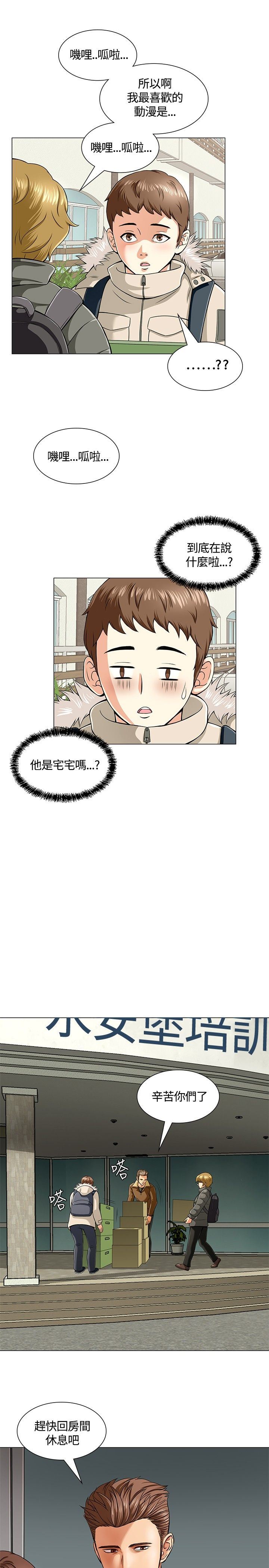 补课老师：第3话 -补课老师-无名（第7张）