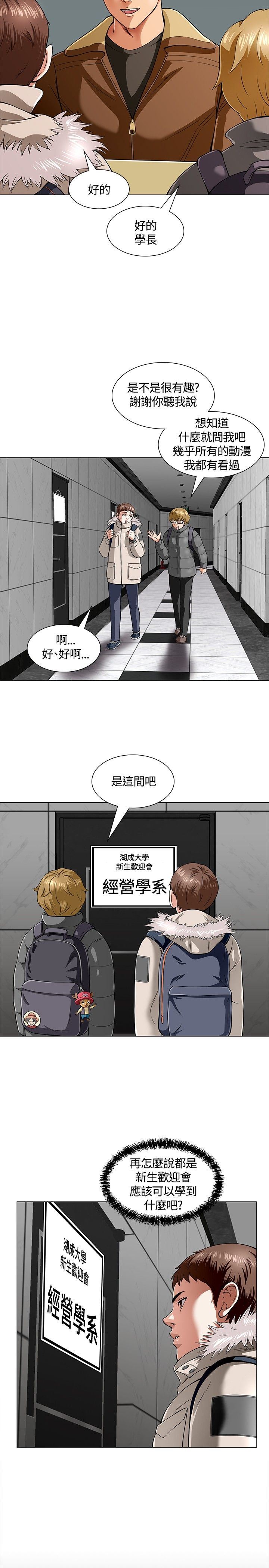 补课老师：第3话 -补课老师-无名（第8张）