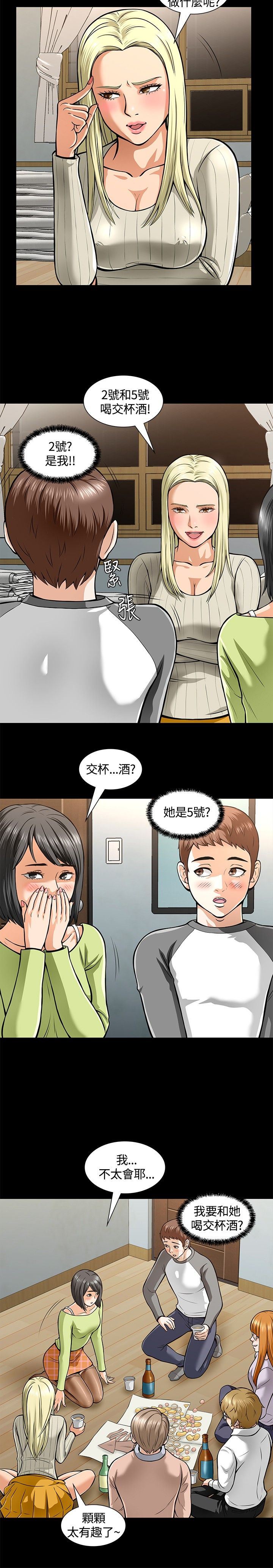 补课老师：第5话 -补课老师-无名（第8张）