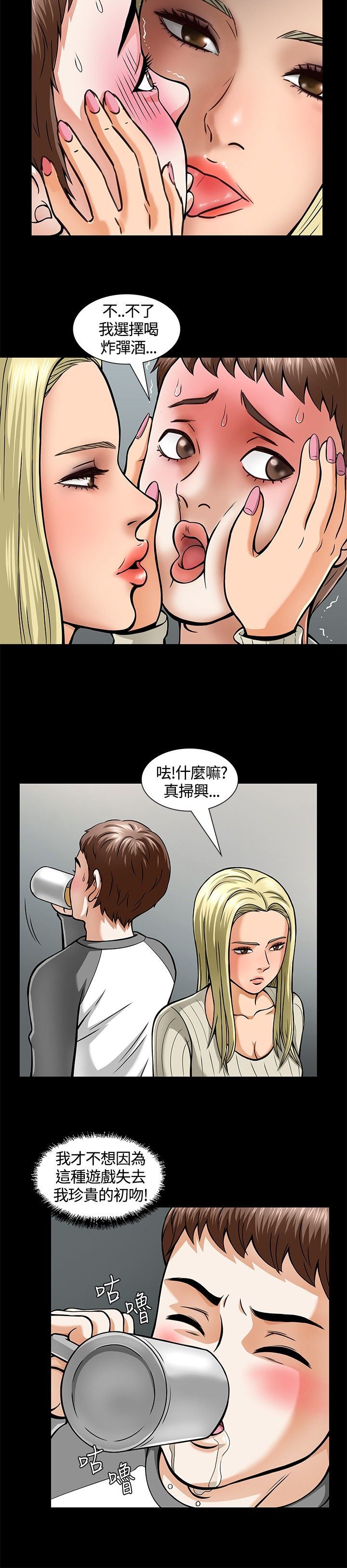 补课老师：第5话 -补课老师-无名（第19张）
