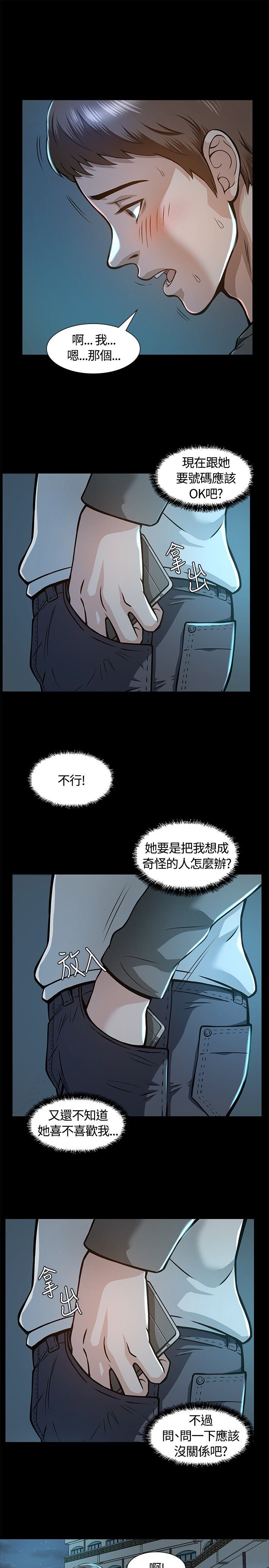 补课老师：第6话 -补课老师-无名（第15张）