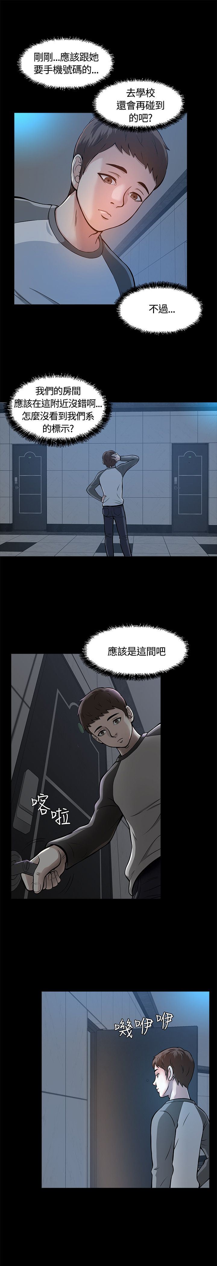 补课老师：第6话 -补课老师-无名（第33张）