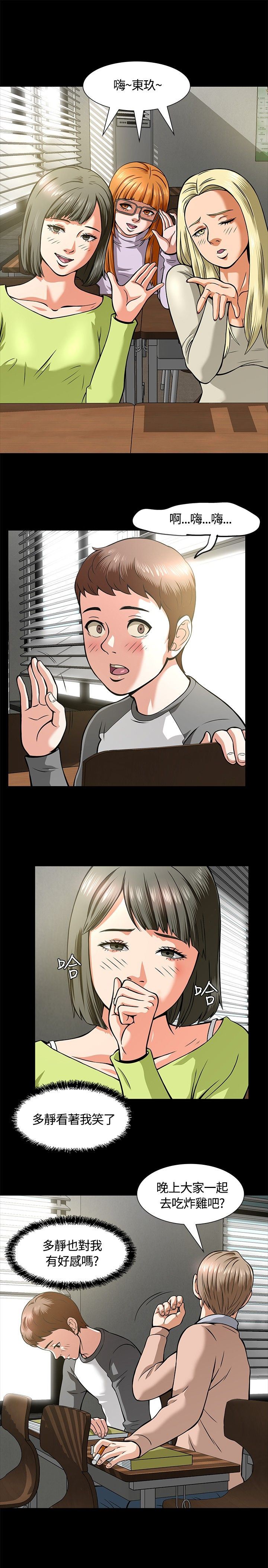 补课老师：第7话 -补课老师-无名（第14张）