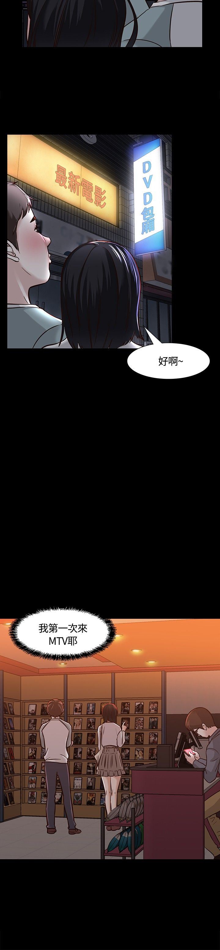 补课老师：第7话 -补课老师-无名（第19张）