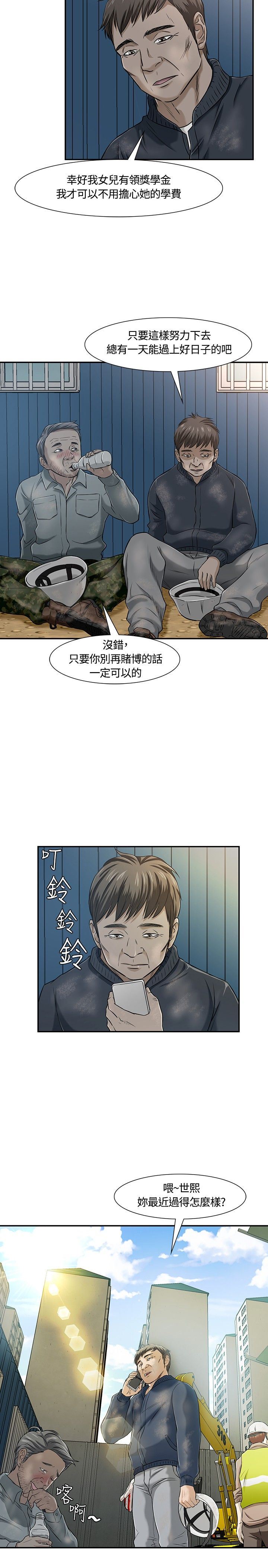 补课老师：第18话 -补课老师-无名（第4张）