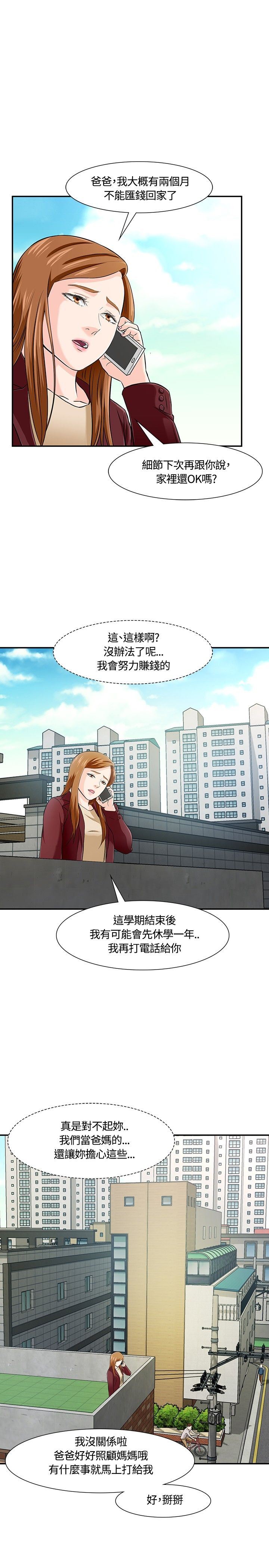 补课老师：第18话 -补课老师-无名（第5张）