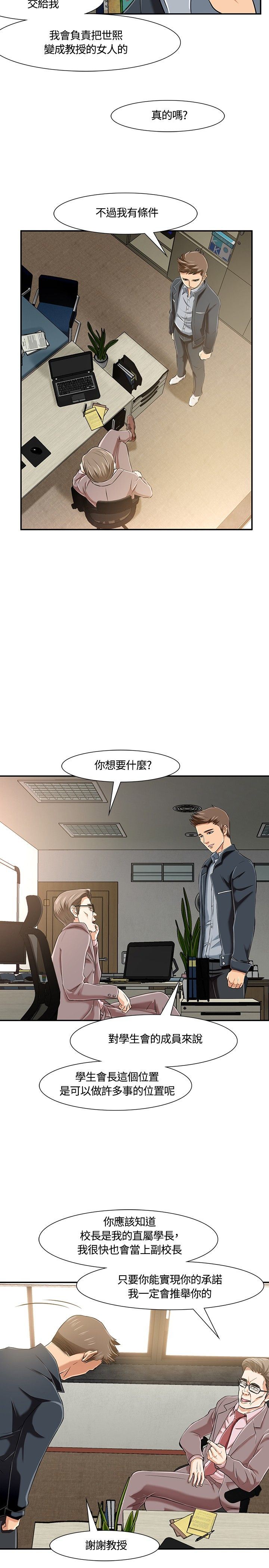 补课老师：第18话 -补课老师-无名（第11张）