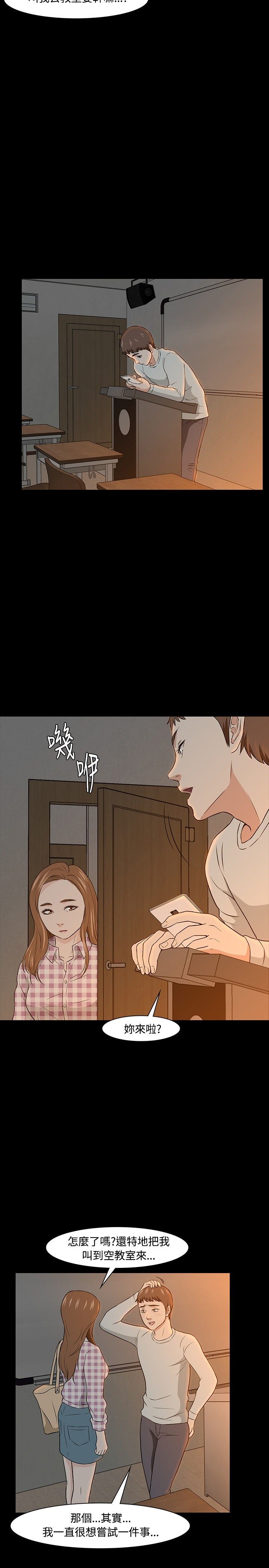 补课老师：第19话 -补课老师-无名（第23张）