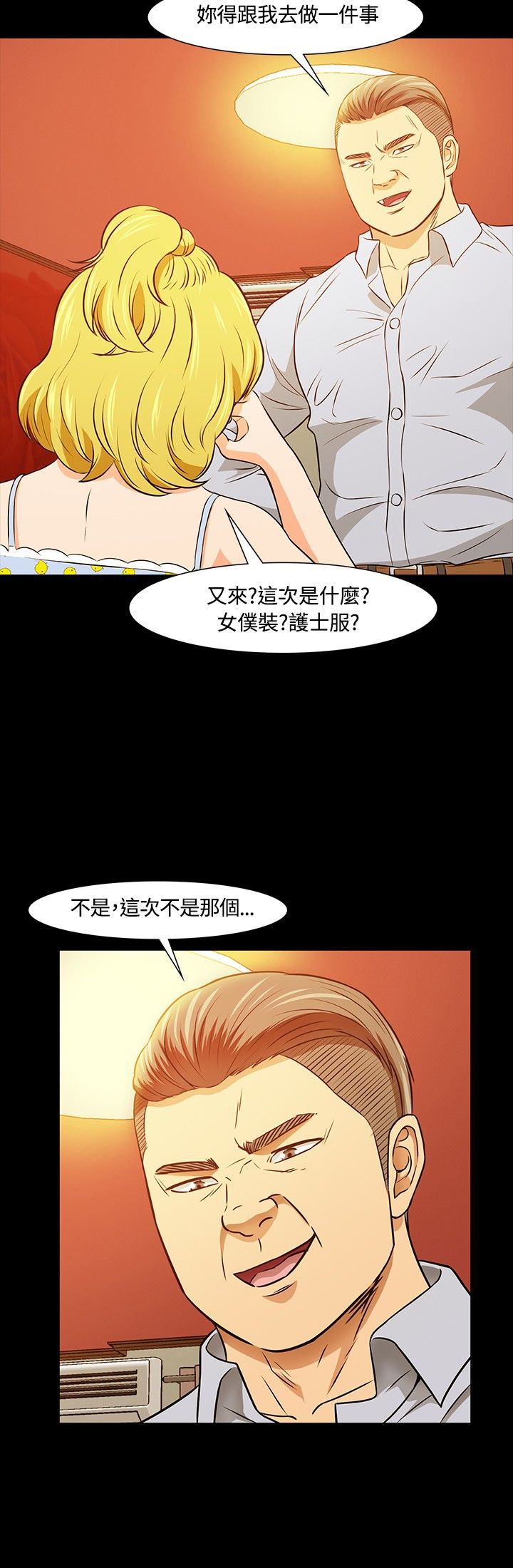 补课老师：第20话 -补课老师-无名（第21张）