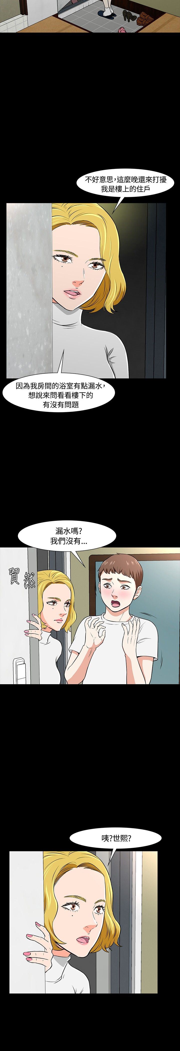 补课老师：第20话 -补课老师-无名（第23张）