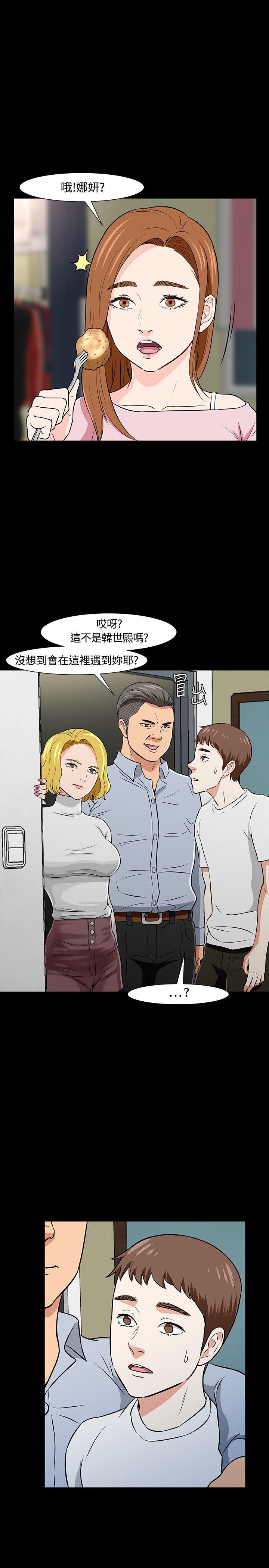补课老师：第20话 -补课老师-无名（第24张）