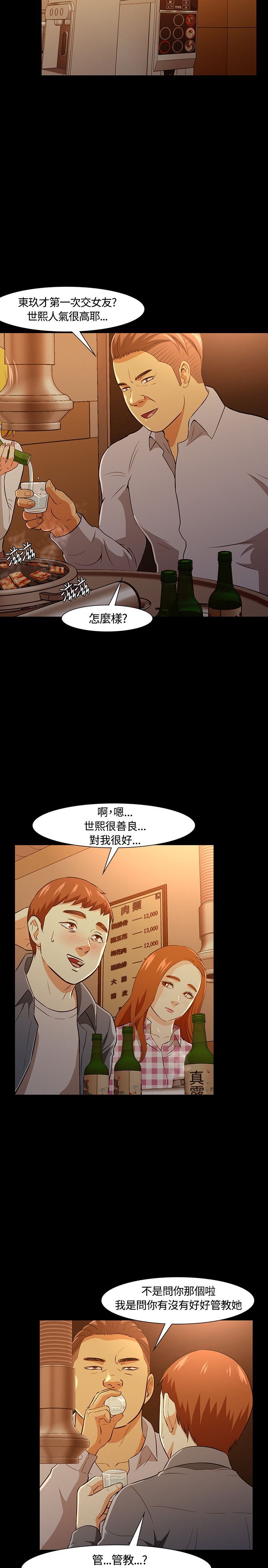 补课老师：第20话 -补课老师-无名（第28张）