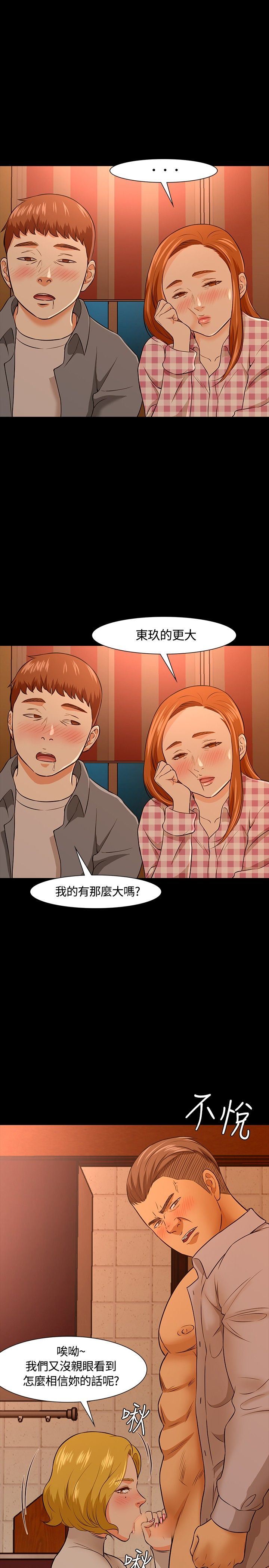 补课老师：第21话 -补课老师-无名（第8张）