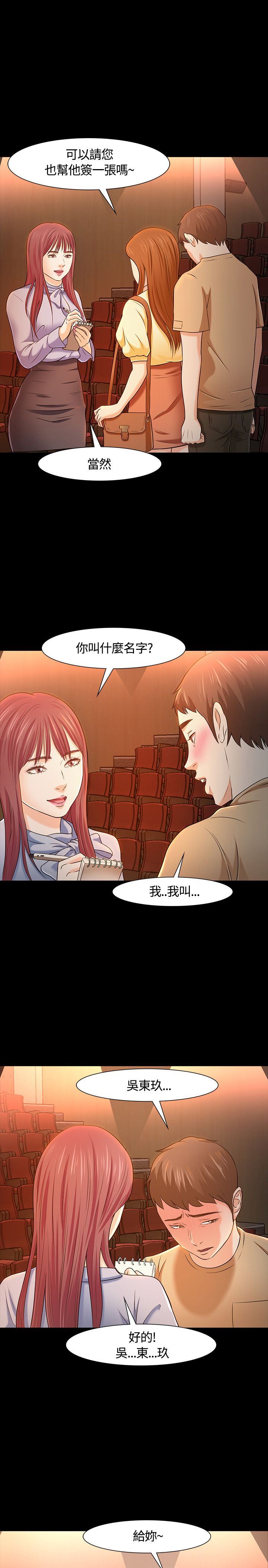 补课老师：第23话 -补课老师-无名（第9张）