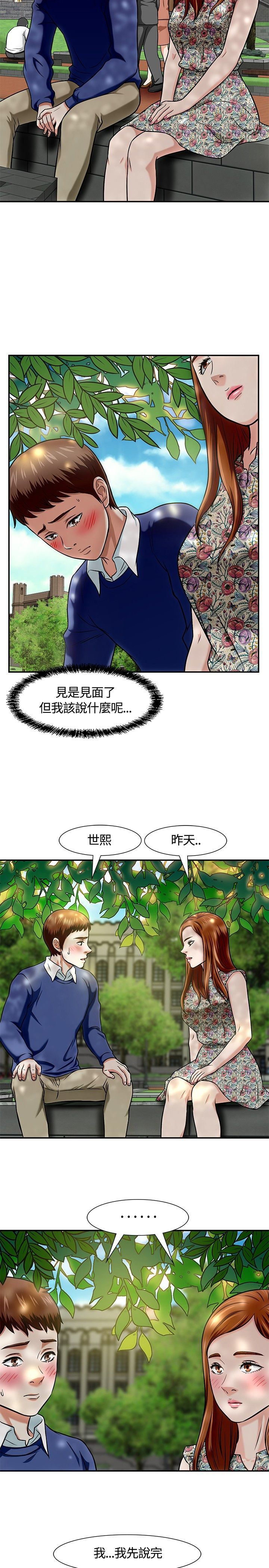 补课老师：第14话 -补课老师-无名（第10张）