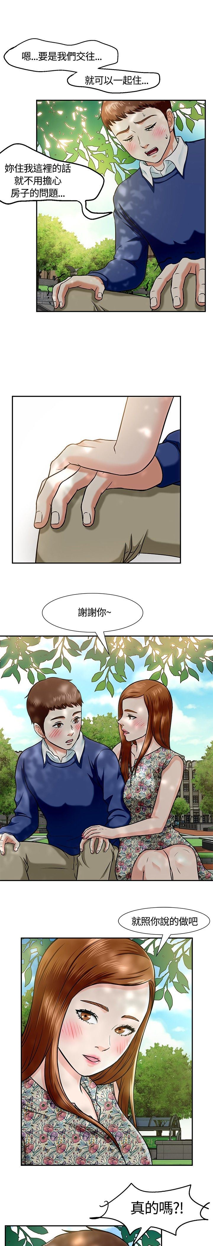 补课老师：第14话 -补课老师-无名（第13张）