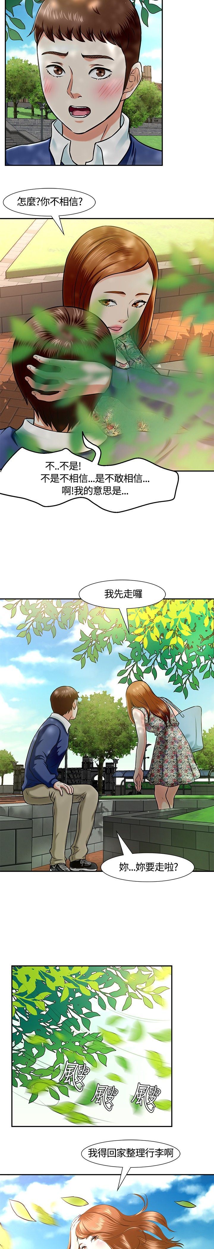 补课老师：第14话 -补课老师-无名（第14张）