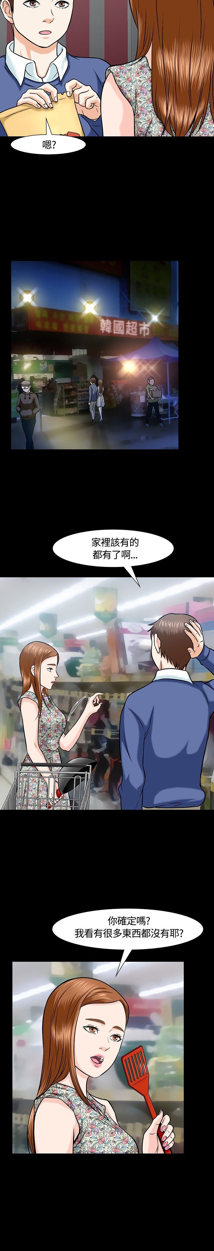 补课老师：第15话 -补课老师-无名（第13张）