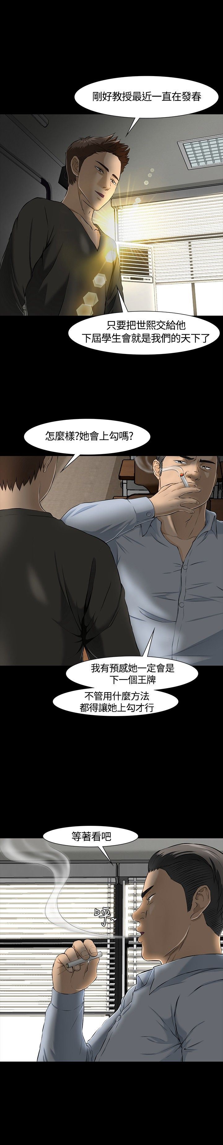 补课老师：第25话 -补课老师-无名（第14张）