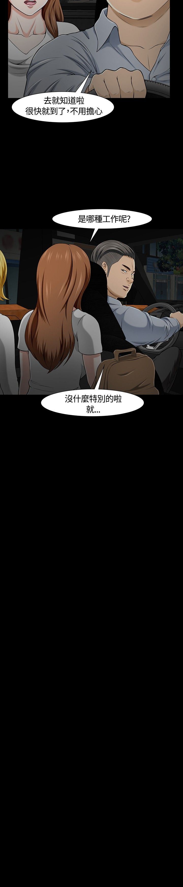 补课老师：第25话 -补课老师-无名（第22张）