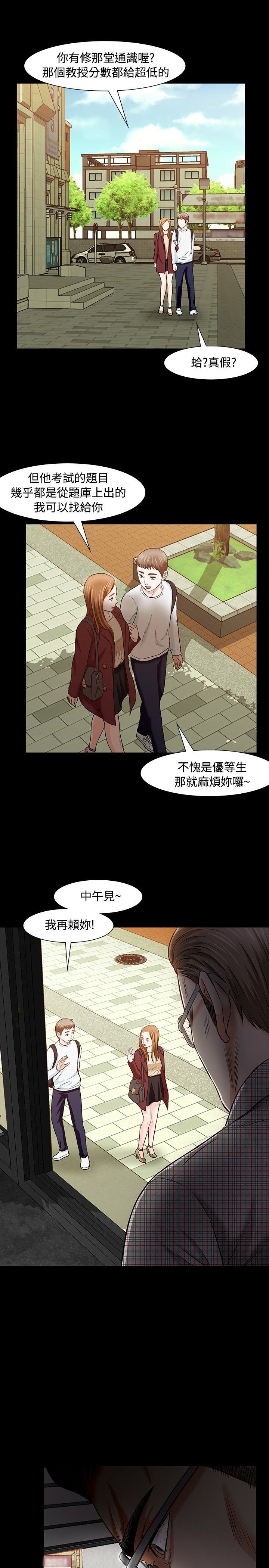 补课老师：第16话 -补课老师-无名（第24张）