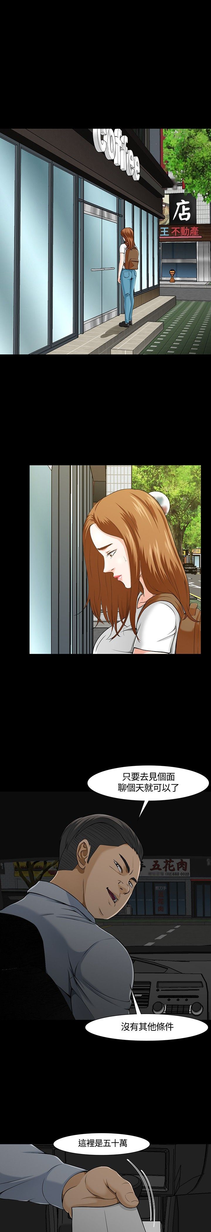 补课老师：第26话 -补课老师-无名（第4张）