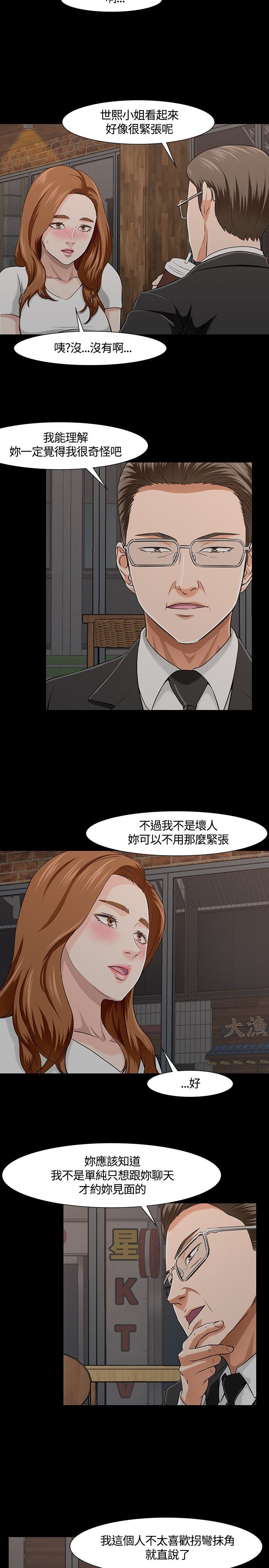 补课老师：第26话 -补课老师-无名（第8张）