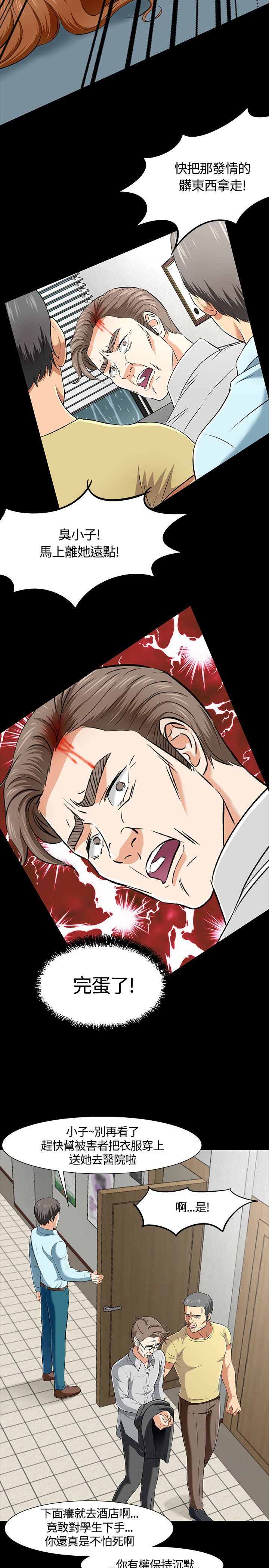 补课老师：第38话 -补课老师-无名（第16张）