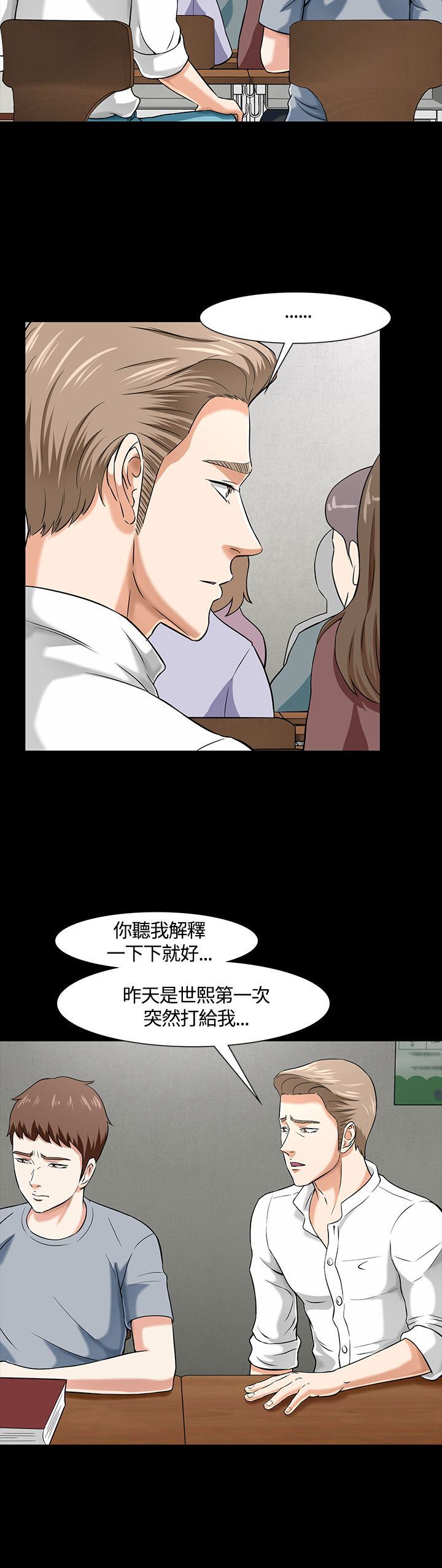 补课老师：第38话 -补课老师-无名（第20张）