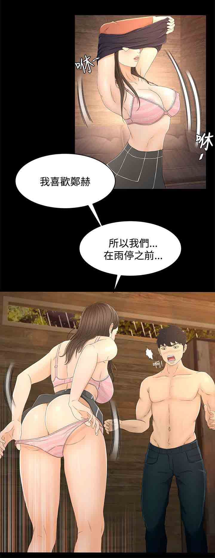 补课老师：第47话 -补课老师-无名（第13张）